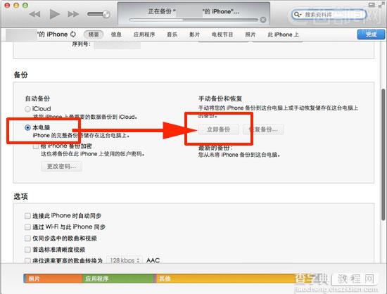 已越狱iPhone如何安全完美升级到iOS7正式版且不丢失数据1