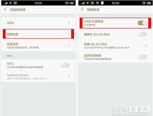小米手机怎么通过电脑上网如何将手机与电脑相连3