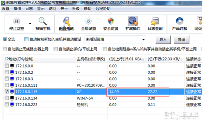 无线路由器中如何查看局域网内所有电脑网络流量3