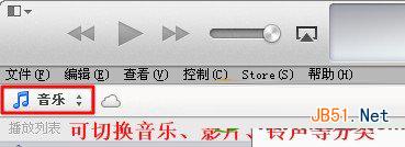 苹果itunes11.3怎么同步？苹果itunes11.3同步铃声图片操作方法1