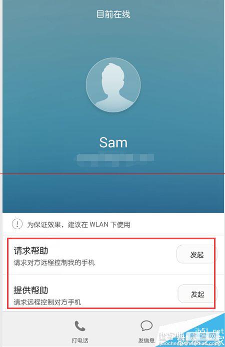 华为荣耀6plus怎么远程操作手机？荣耀6plus亲情关怀的使用方法5