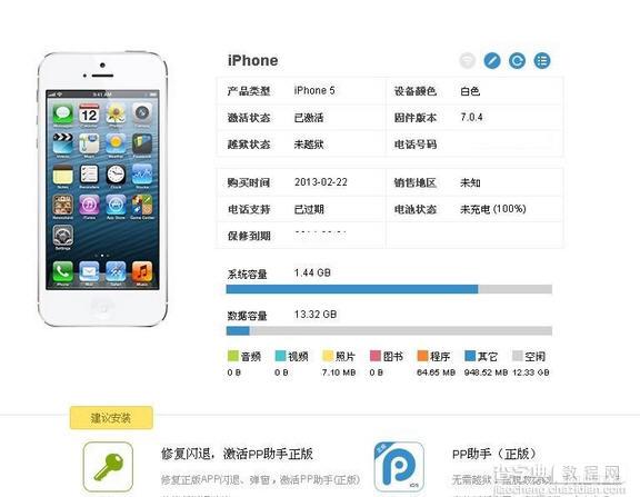 ios7越狱可是pp助手显示未越狱 怎么解决1