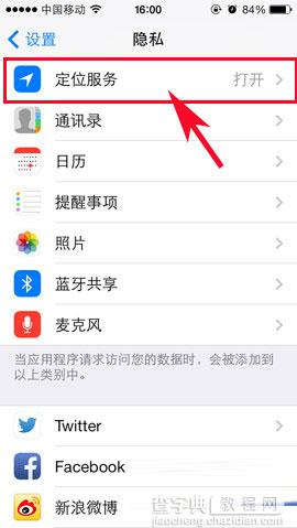 iphone5s的常去地点如何查看（图文介绍）2