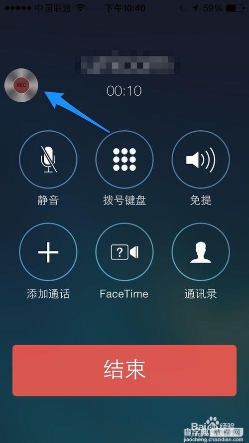 苹果iPhone5s怎么通话录音？ 苹果5siOS7越狱通话录音插件Audio Recorder使用说明11