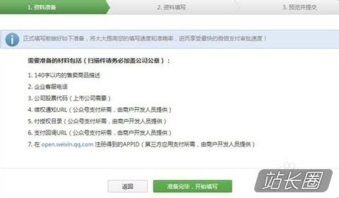 开通微信支付的方法(图文教程)3