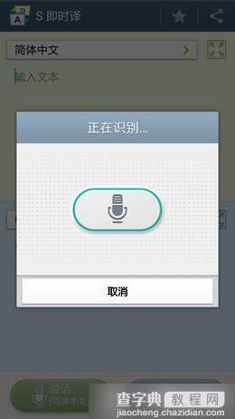 三星S4即时译怎么用？三星手机S即时译功能使用方法图解10