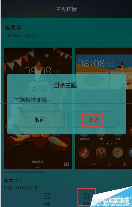 华为手机怎么删除主题？华为荣耀6plus删除已下载的主题的教程5