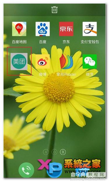 魅蓝note2怎么根据需要添加删除应用程序3