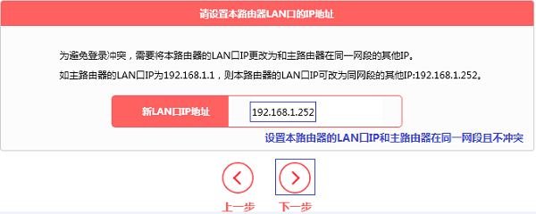 水星MW316R路由器无线中继设置详细图文教程9