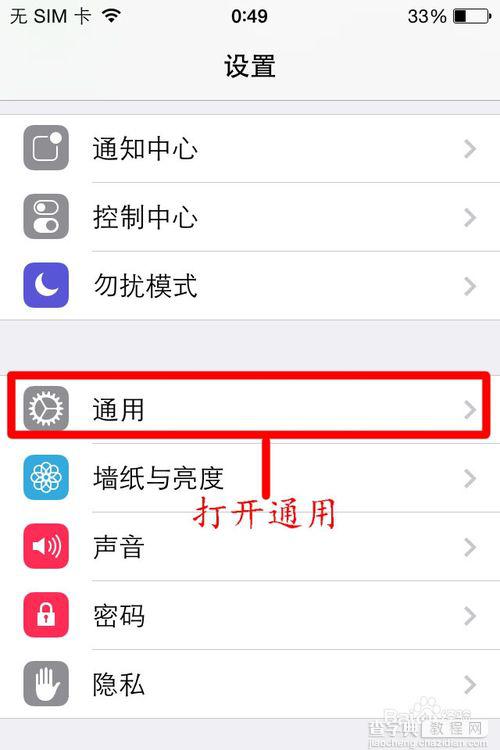 如何设置苹果手机来电和有信息时，LED闪烁提醒（IOS7）2