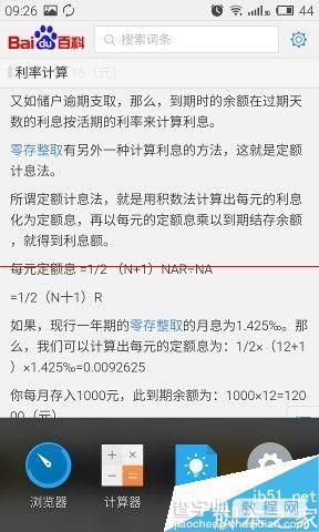 魅族手机系统自带的的可缩放窗口计算器怎么用？4