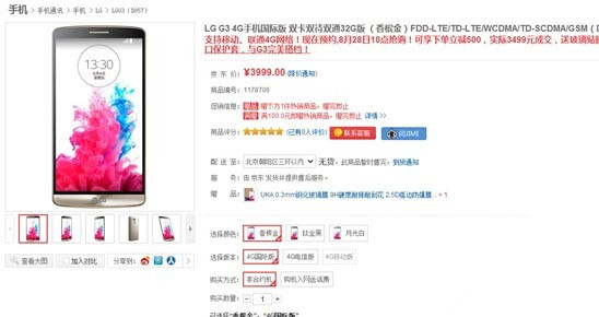 LG G3国际版什么时候发售 支持移动联通双4G双卡双待2