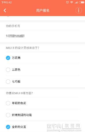 MIUI 8内测怎么申请 小米MIUI 8内测版申请图文教程6