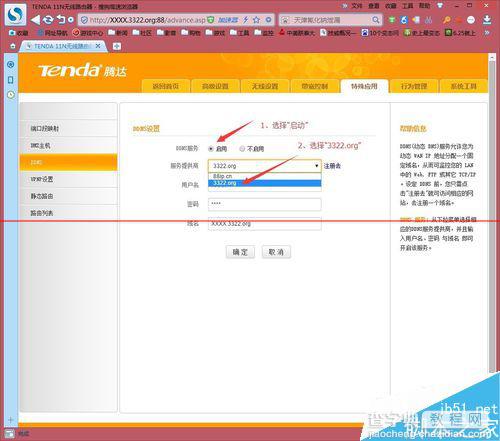 腾达W303R/304R路由器怎么快速开启远程管理功能？5