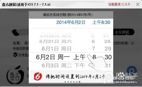 盘古怎么越狱？盘古iOS7.1-iOS7.1.1完美越狱教程8