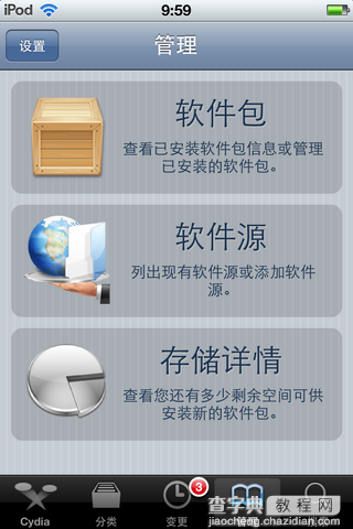 AppSync for iOS7安装教程和Cydia软件源安装AppSync补丁10