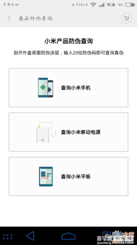 小米手机真假识别方法汇总9