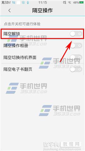 vivo Xplay3S隔空解锁屏幕怎么关闭4