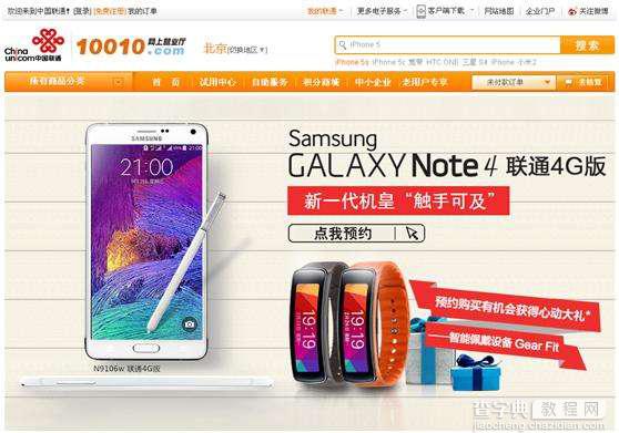 三星GALAXY Note4和Note Edge怎么预定 三星Note4和Note Edge抢购攻略6