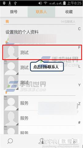 黄金斗士A8畅玩版联系人头像怎么设置?2