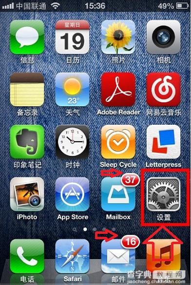 如何去掉iPhone桌面图标右上角的小数字恢复桌面美观1