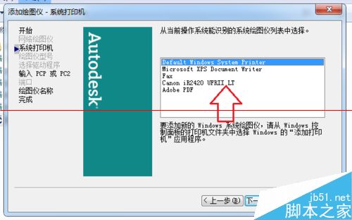 CAD图纸打印的时候找不到打印机该怎么办？5