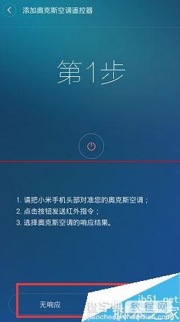 天冷了怎么用小米4添加空调遥控器？7