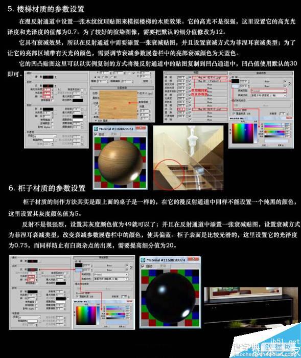 3DMAX一栋别墅客厅的设计独特表现教程11