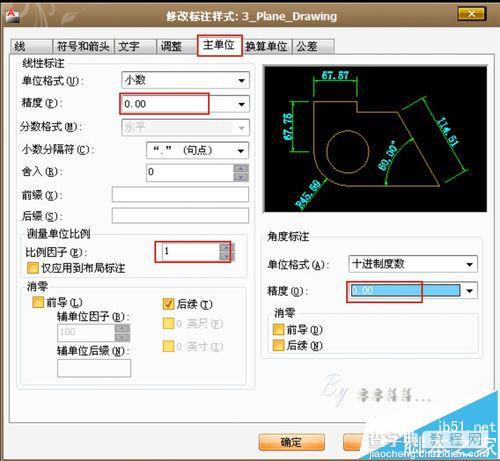 大大提高cad标注样式美观性的几种设置8