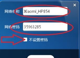 360小米无限WiFi怎么使用？6