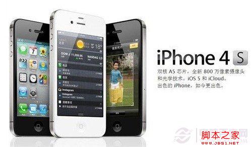 iPhone4S快捷键大全(开关机/截图/退出/音乐/电话)相关快捷键2