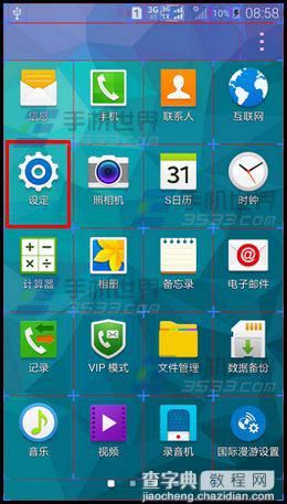 三星S5屏幕上都是方格怎么办？取消三星S5小格子的教程2