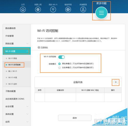华为路由Q1子母路由器怎么设置WiFi黑白名单?1