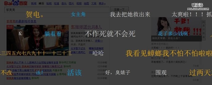 从“郭美美赌球被抓”这事件来谈谈百度搜索的用户体验3