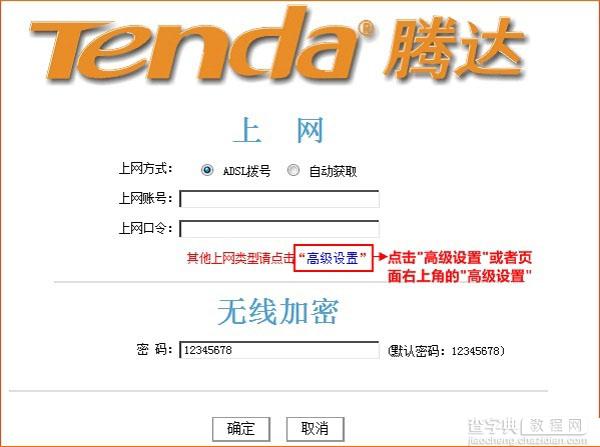 腾达(Tenda)W368R无线路由器静态IP上网设置详细图文教程8