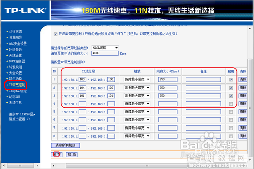 TP-Link路由器怎么设置限速管理控制局域网下的网络带宽4