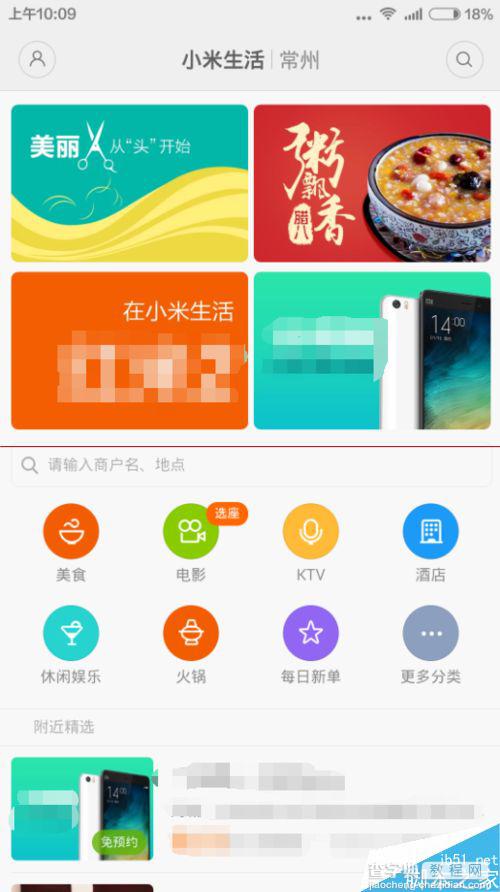 小米手机小米生活推送的广告怎么关闭？2