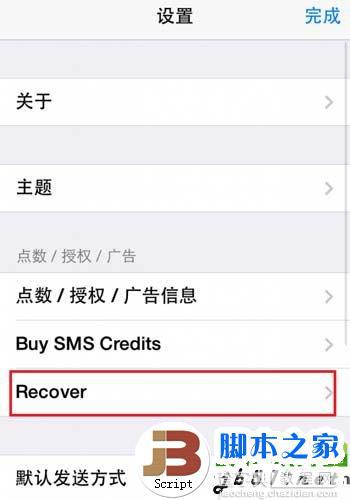 bitesms ios7破解版下载安装方法具体步骤(附ios7越狱bitesms源地址)2