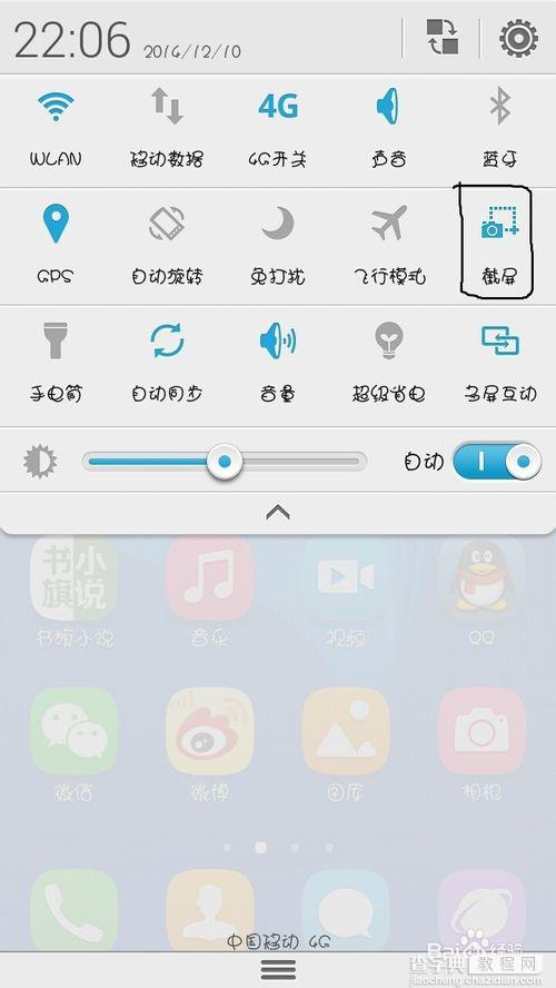 华为荣耀3c 移动4G版怎么截图？荣耀3c手机截屏的三种方法1