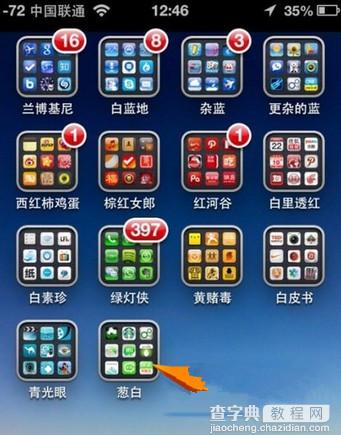 iPhone桌面怎么增加格调？苹果桌面增加格调方法教程4