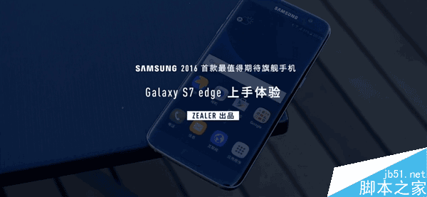 Zealer王自如来了:三星Galaxy S7 Edge上手体验视频1