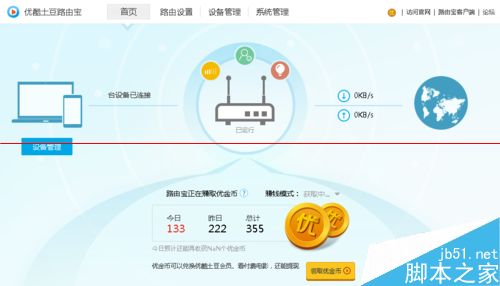 路由器怎么赚钱？设置优酷路由宝赚钱的详细教程4