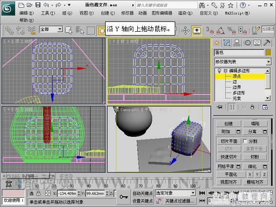 3DSMAX制作杯子面包的静物场景20