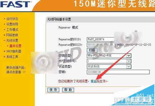 FW150RM无线路由器怎么设置Repeater中继模式?9