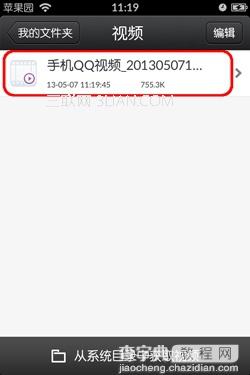 iphone如何隐藏私密视频使用手机QQ轻松实现9
