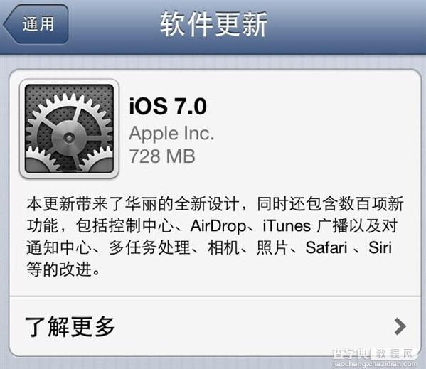 苹果系统iOS7正式版更新升级教程(三种方法)详细介绍1