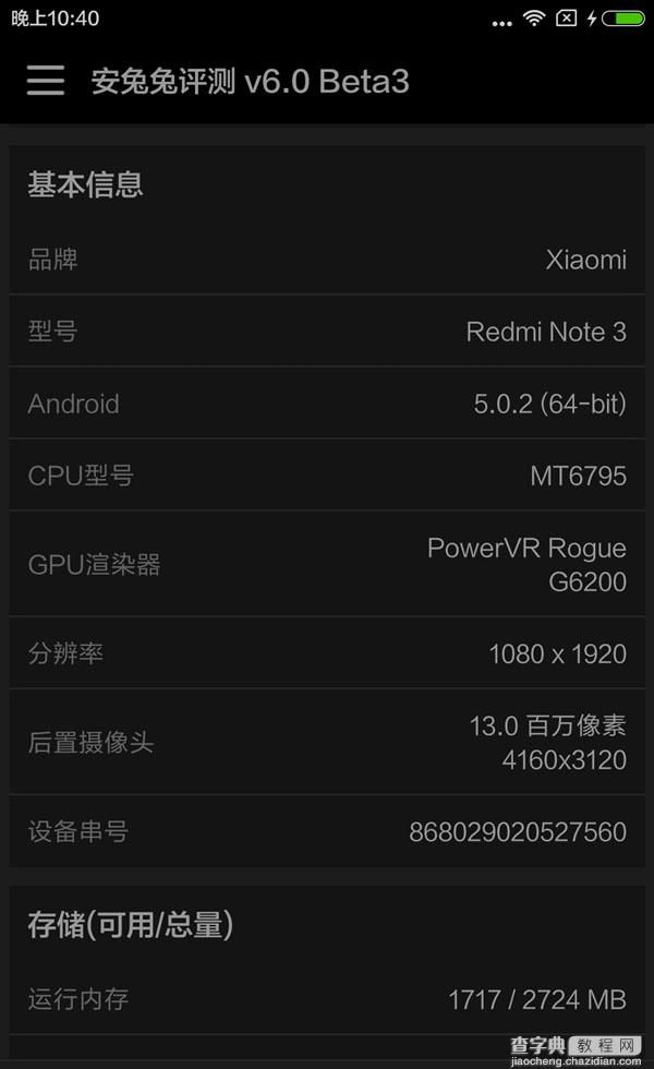 红米Note3有NFC功能吗？红米Note3支持NFC吗？2