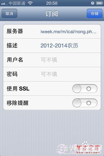 iPhone5添加农历方法 图解iPhone5怎么看农历日历9