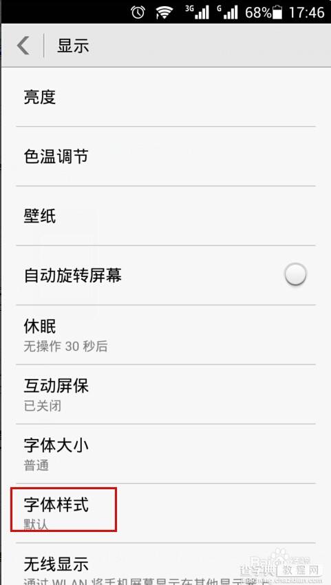 华为手机字体怎么改?华为手机改字体图文方法7
