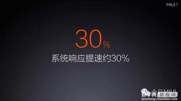 MIUI7与MIUI6哪个好？MIUI 7与MIUI 6区别对比评测7